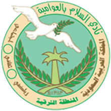 Al-Salam