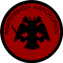 Anagennisi Kalochoriou