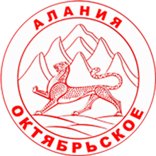 Alania Oktyabrskoe